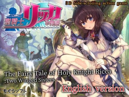 mogurasoft - [ENG Ver.] The Fairy Tale of Holy Knight Ricca: Two Winged Sisters