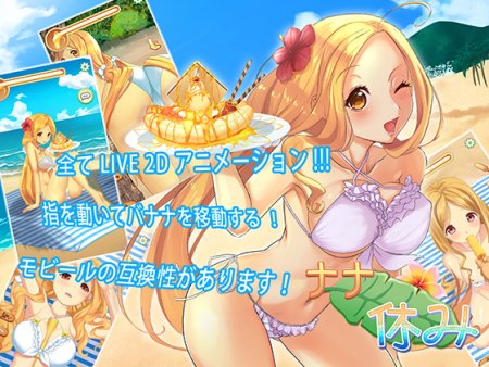Nana’s Holiday APK [COMPLETED]