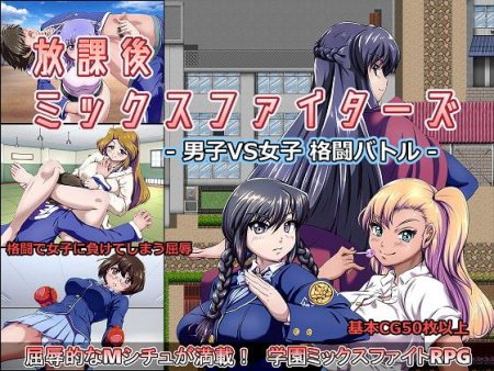 Kamikura Style Association - Afterschool Mix Fighters Boy VS Girl Battle